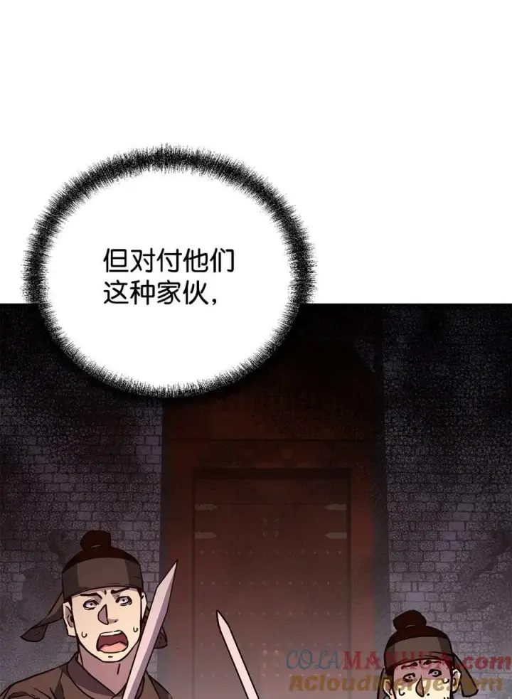 漫画《不死王的轮回》76 落月剑仙第10张图