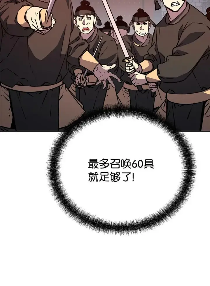 漫画《不死王的轮回》76 落月剑仙第11张图