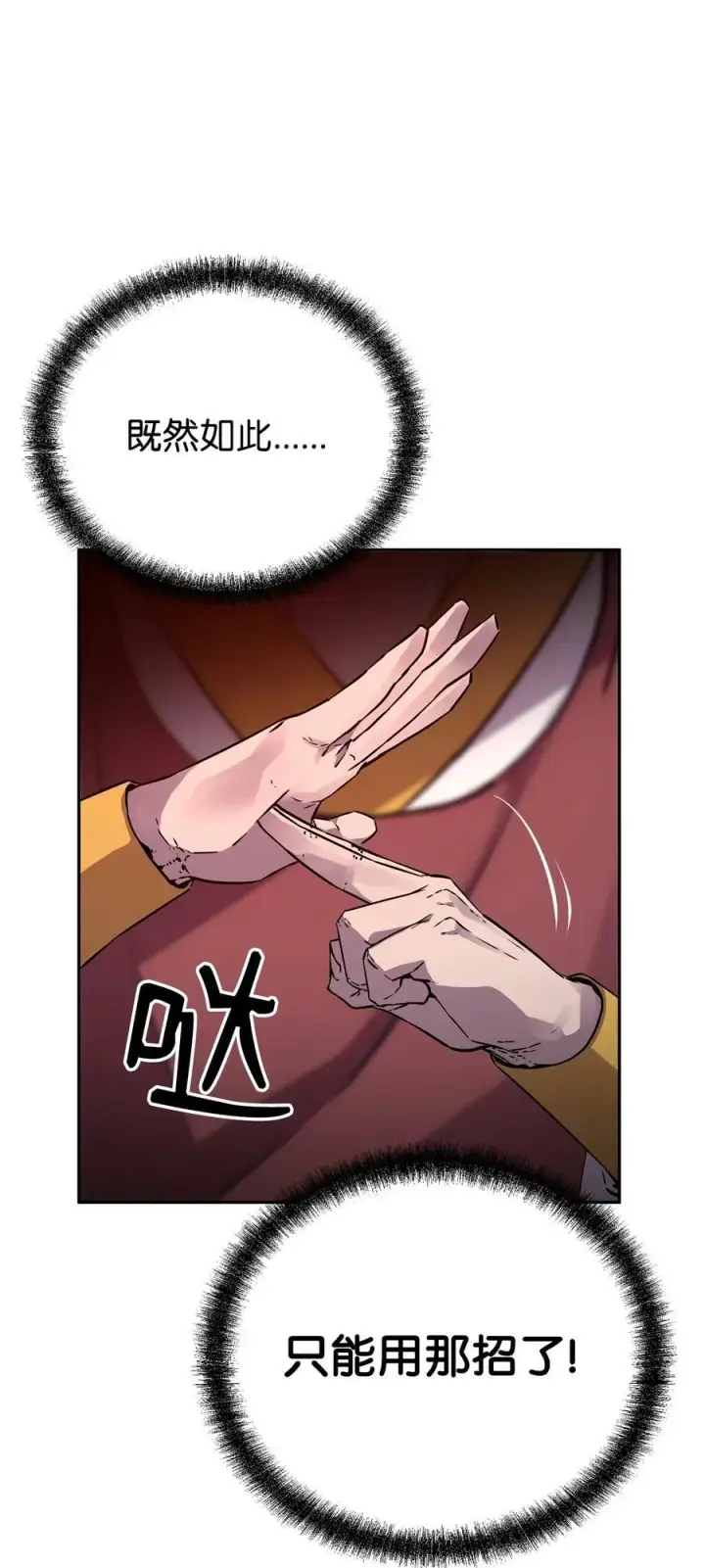 漫画《不死王的轮回》76 落月剑仙第36张图