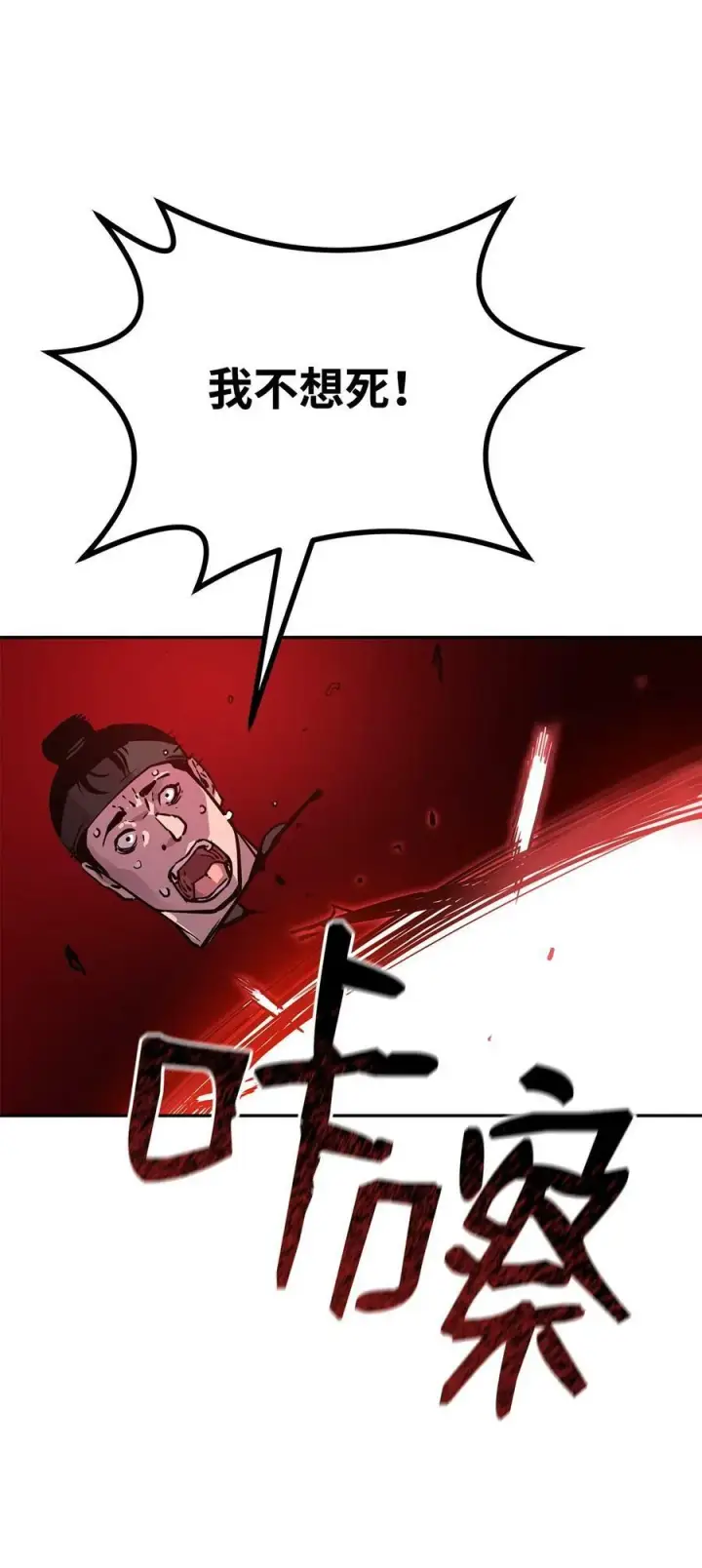 漫画《不死王的轮回》76 落月剑仙第53张图