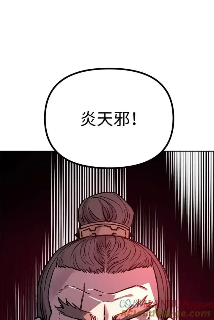 漫画《不死王的轮回》76 落月剑仙第67张图