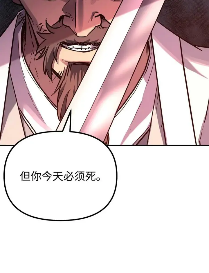 漫画《不死王的轮回》76 落月剑仙第74张图