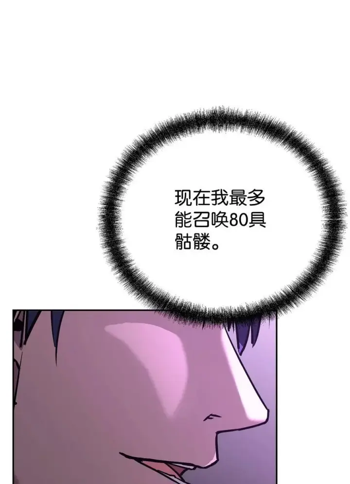 漫画《不死王的轮回》76 落月剑仙第8张图