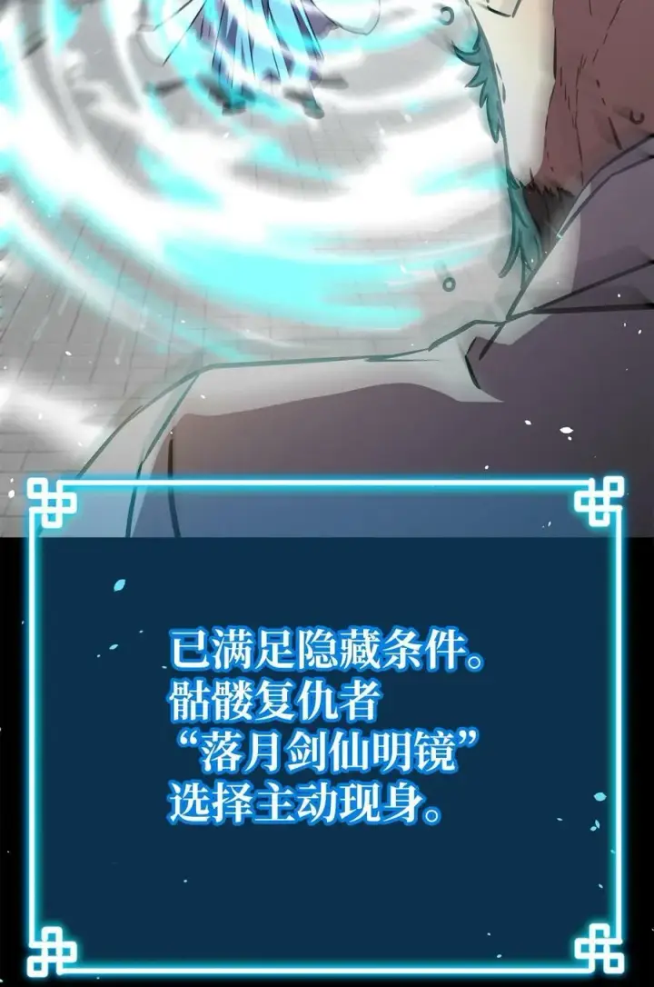 漫画《不死王的轮回》76 落月剑仙第80张图
