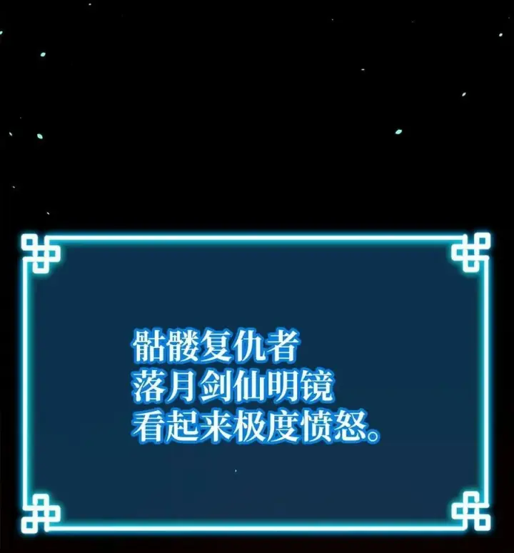 漫画《不死王的轮回》76 落月剑仙第81张图