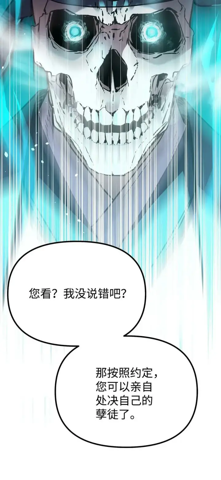 漫画《不死王的轮回》76 落月剑仙第83张图