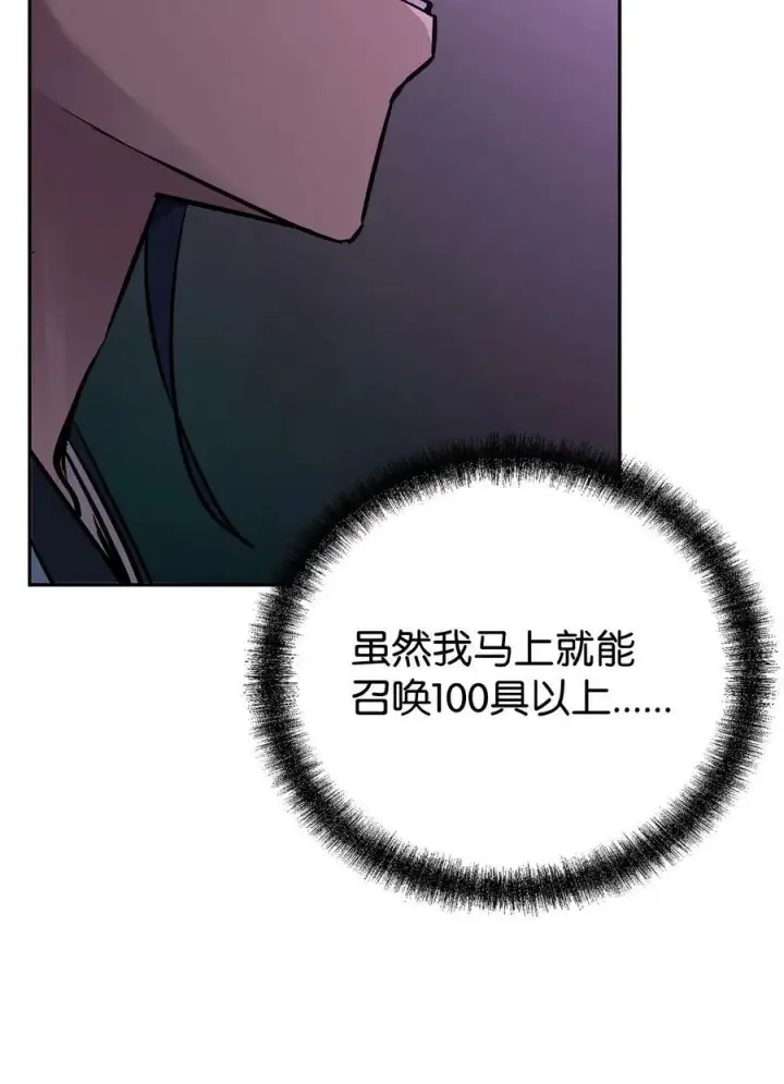 漫画《不死王的轮回》76 落月剑仙第9张图