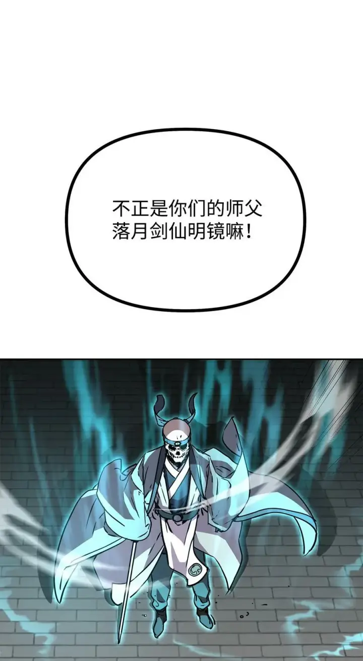 漫画《不死王的轮回》77 纠正错误第18张图