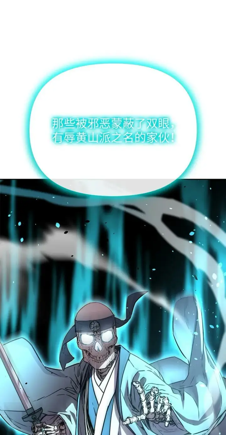 漫画《不死王的轮回》77 纠正错误第27张图