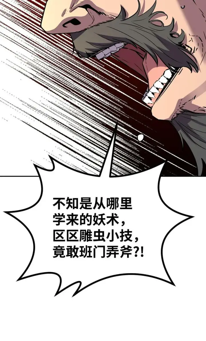 漫画《不死王的轮回》77 纠正错误第30张图