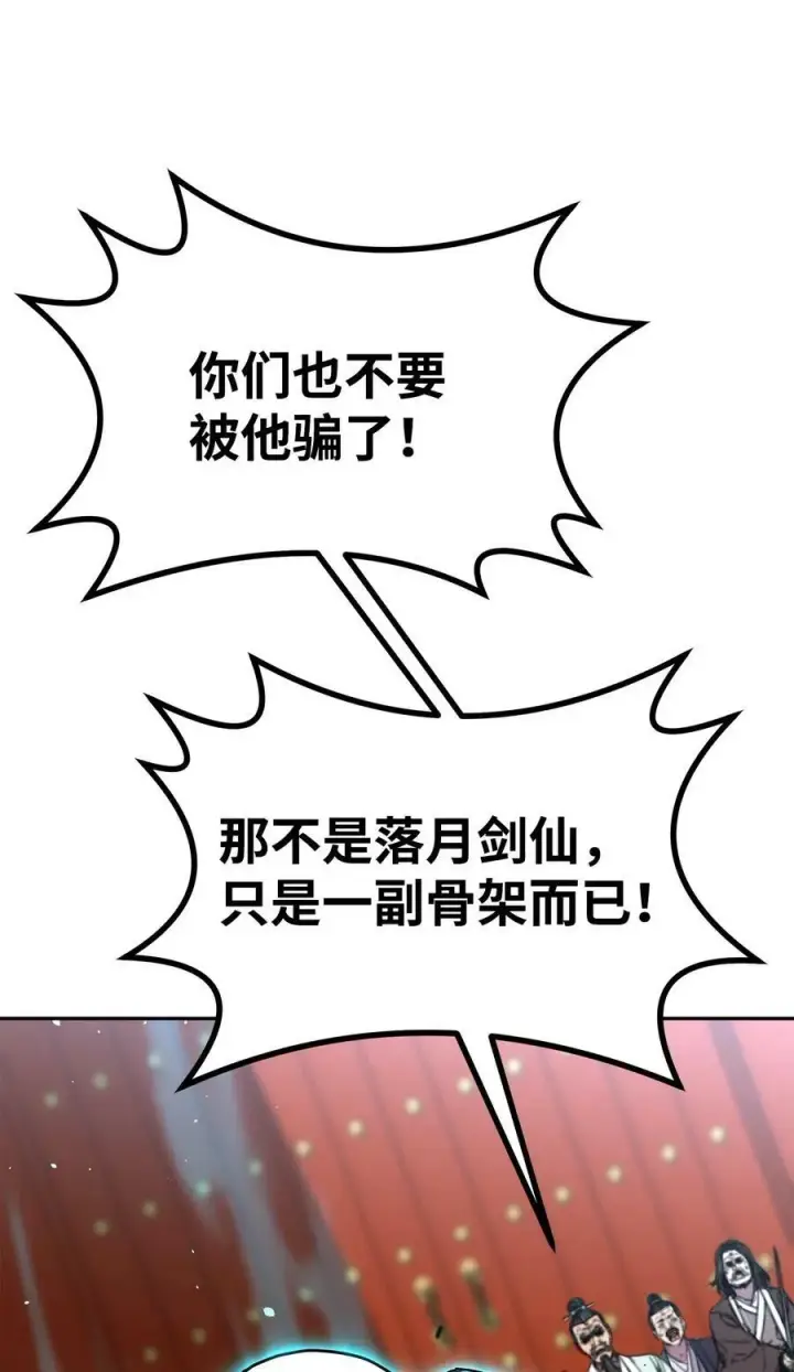漫画《不死王的轮回》77 纠正错误第31张图