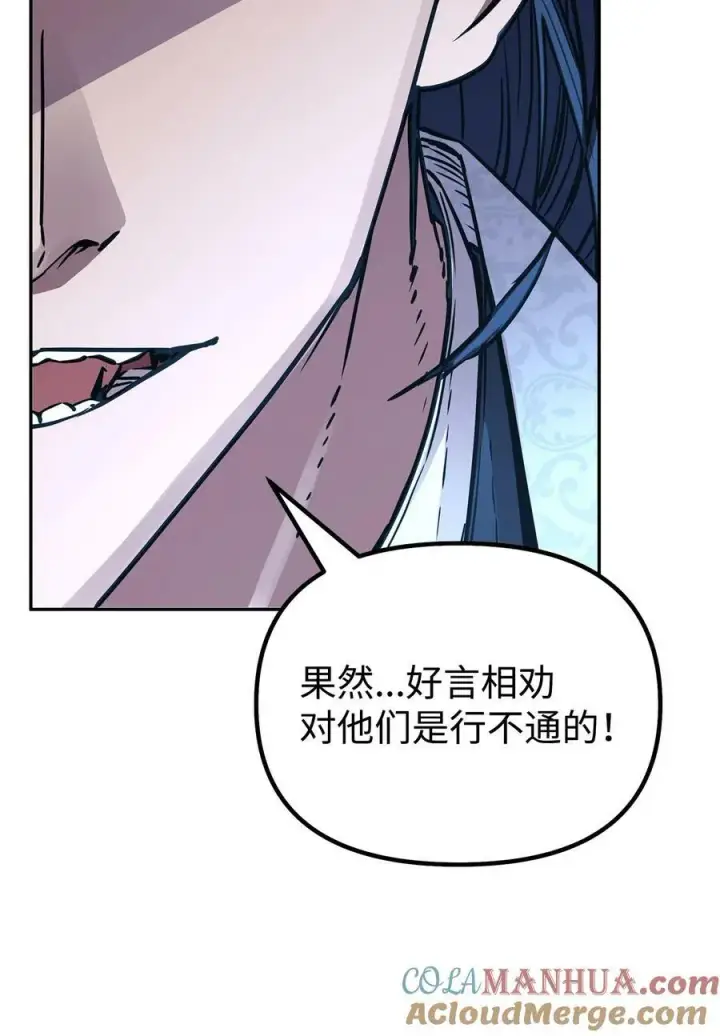 漫画《不死王的轮回》77 纠正错误第37张图