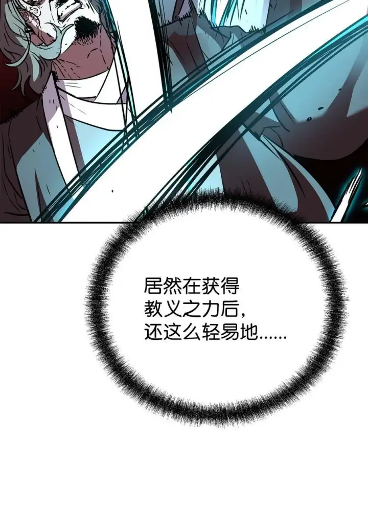 漫画《不死王的轮回》77 纠正错误第60张图