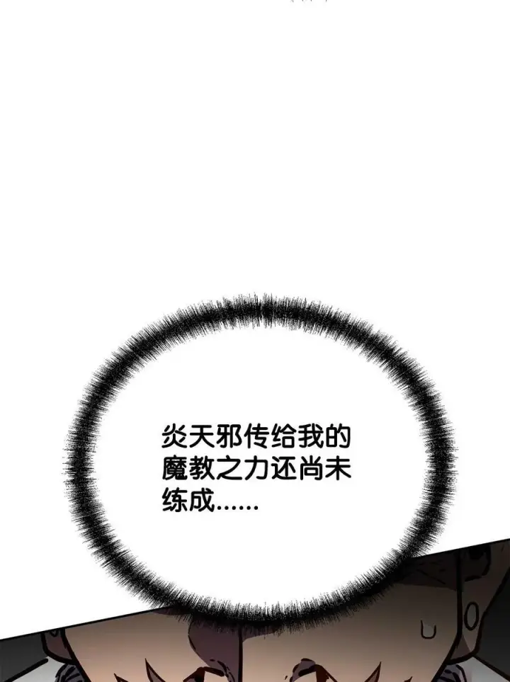 漫画《不死王的轮回》77 纠正错误第64张图
