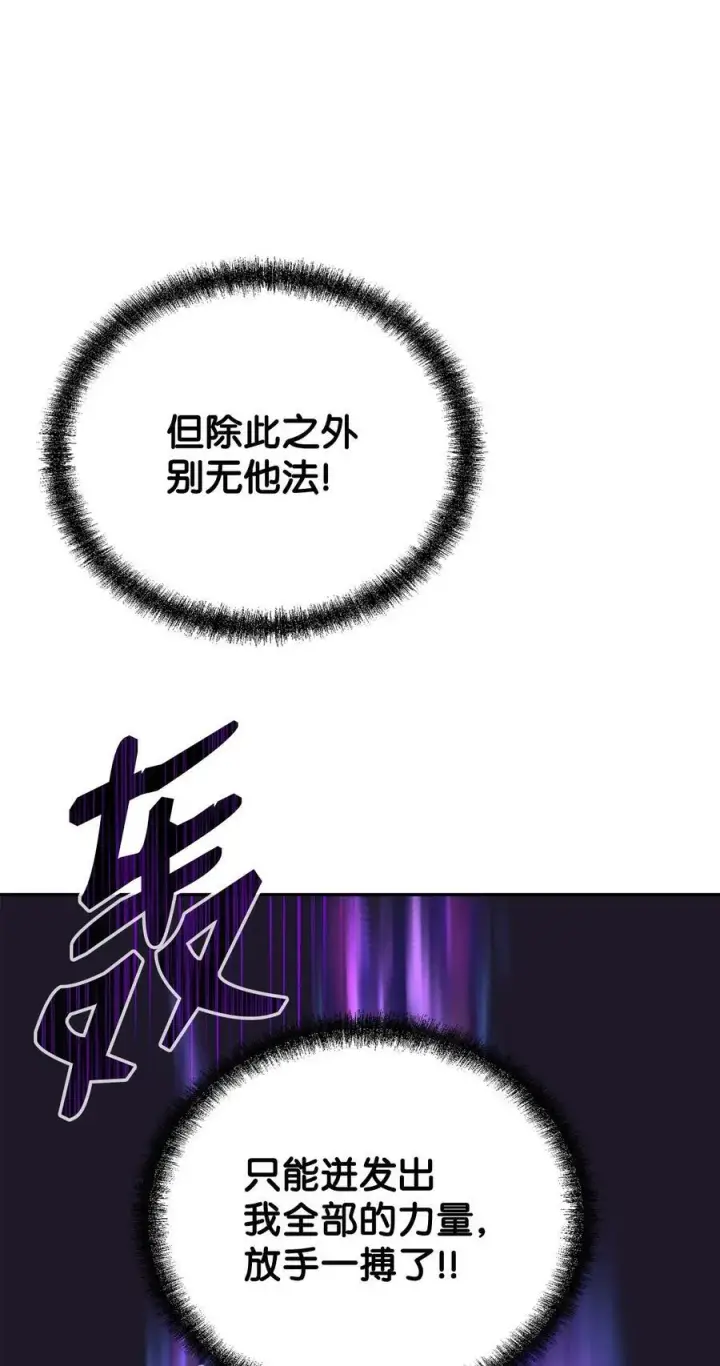 漫画《不死王的轮回》77 纠正错误第66张图