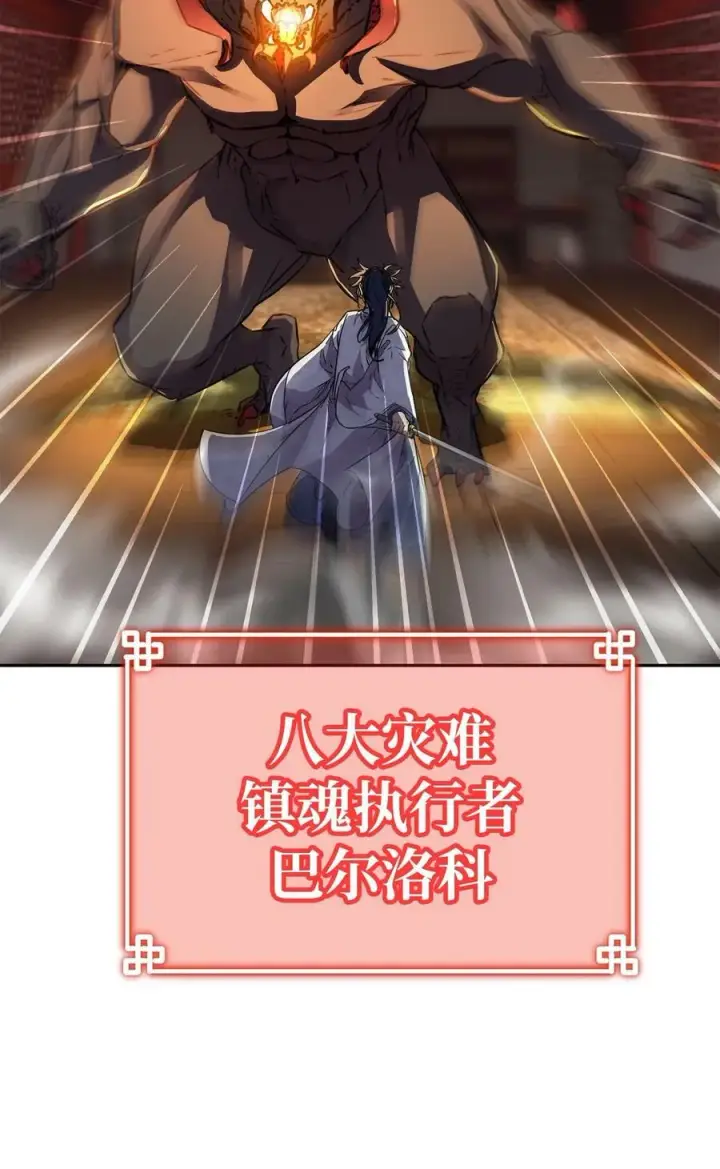 漫画《不死王的轮回》78 镇魂执行者第107张图
