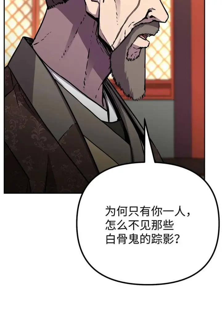 漫画《不死王的轮回》78 镇魂执行者第18张图