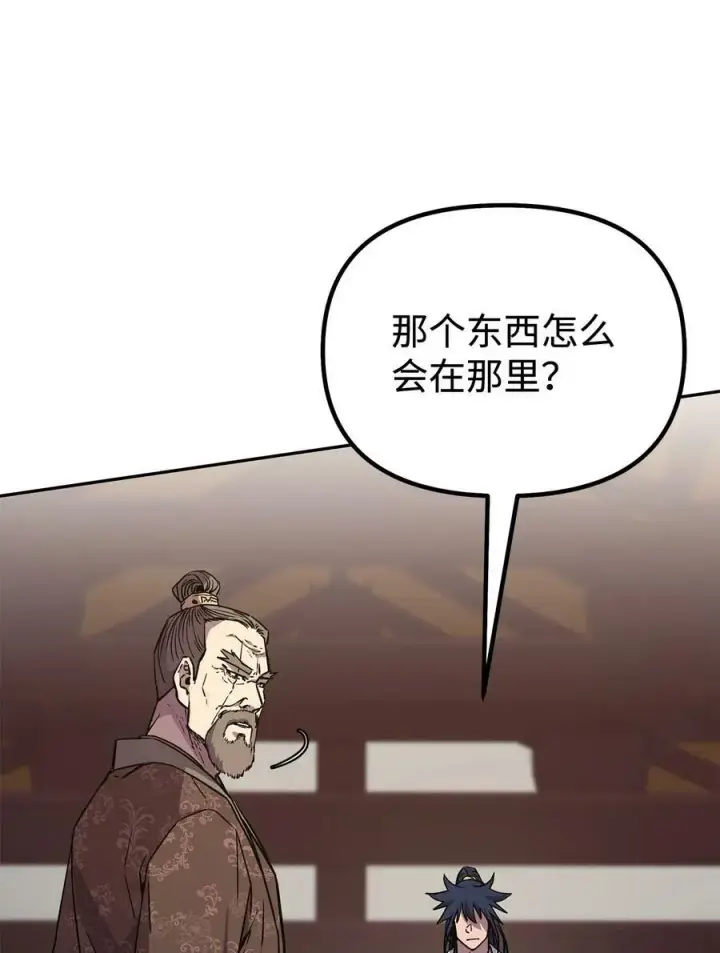 漫画《不死王的轮回》78 镇魂执行者第22张图