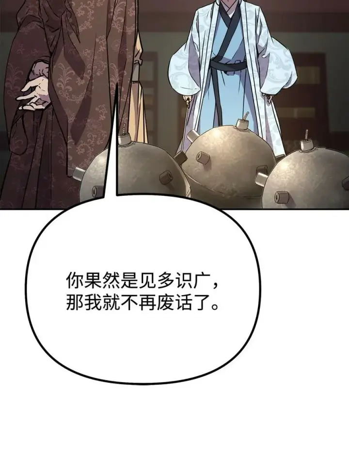 漫画《不死王的轮回》78 镇魂执行者第23张图