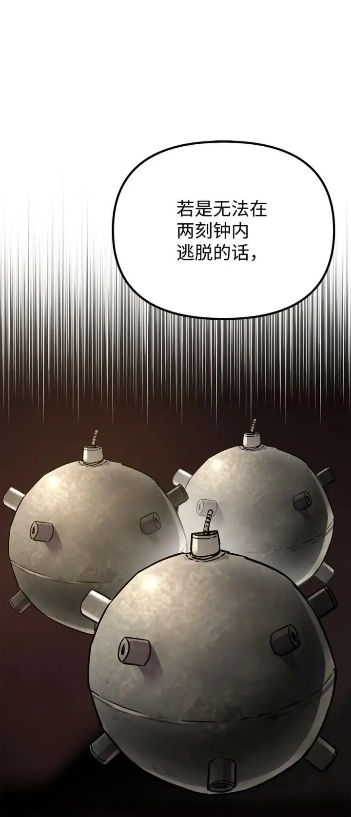 漫画《不死王的轮回》78 镇魂执行者第24张图