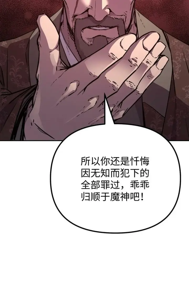 漫画《不死王的轮回》78 镇魂执行者第30张图