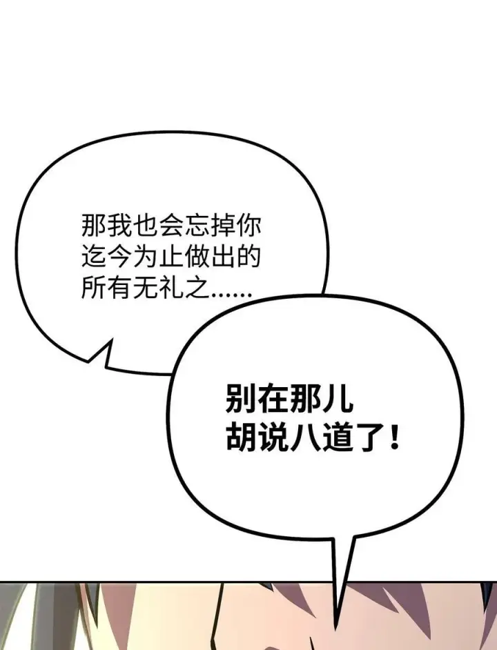 漫画《不死王的轮回》78 镇魂执行者第31张图