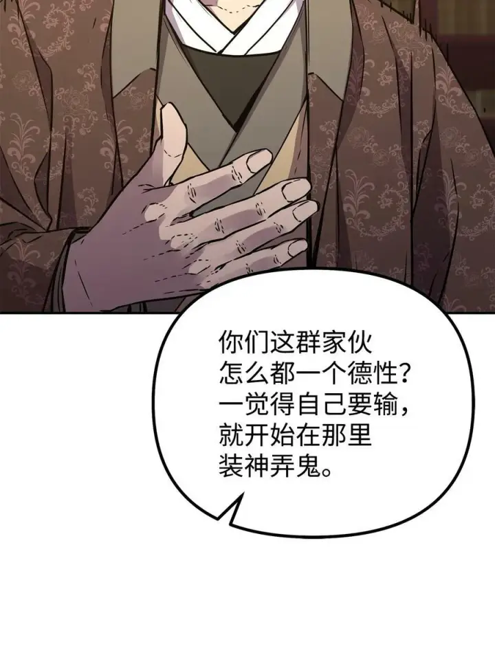 漫画《不死王的轮回》78 镇魂执行者第34张图