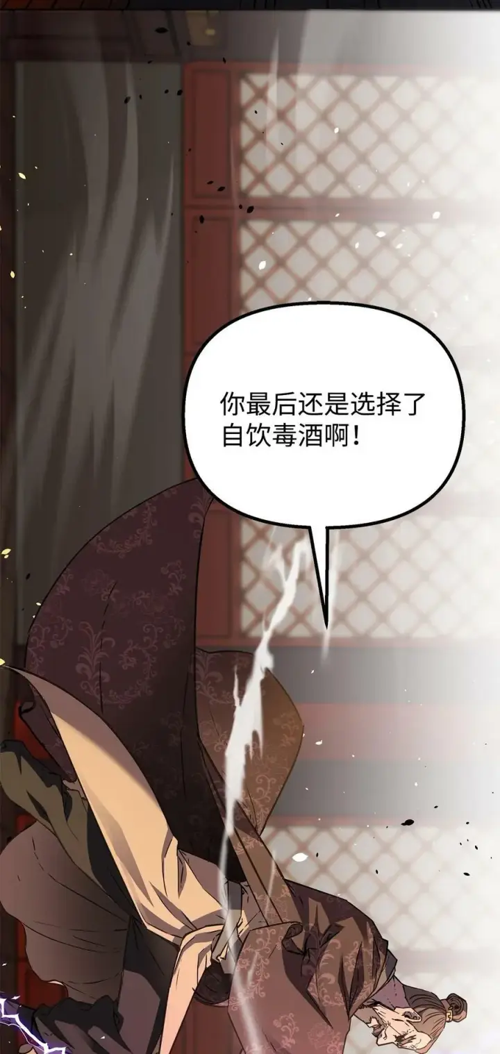 漫画《不死王的轮回》78 镇魂执行者第43张图