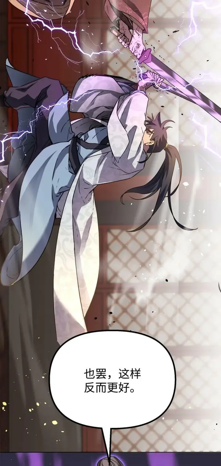 漫画《不死王的轮回》78 镇魂执行者第44张图