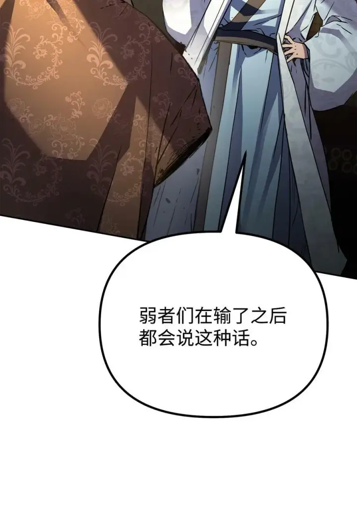 漫画《不死王的轮回》78 镇魂执行者第79张图