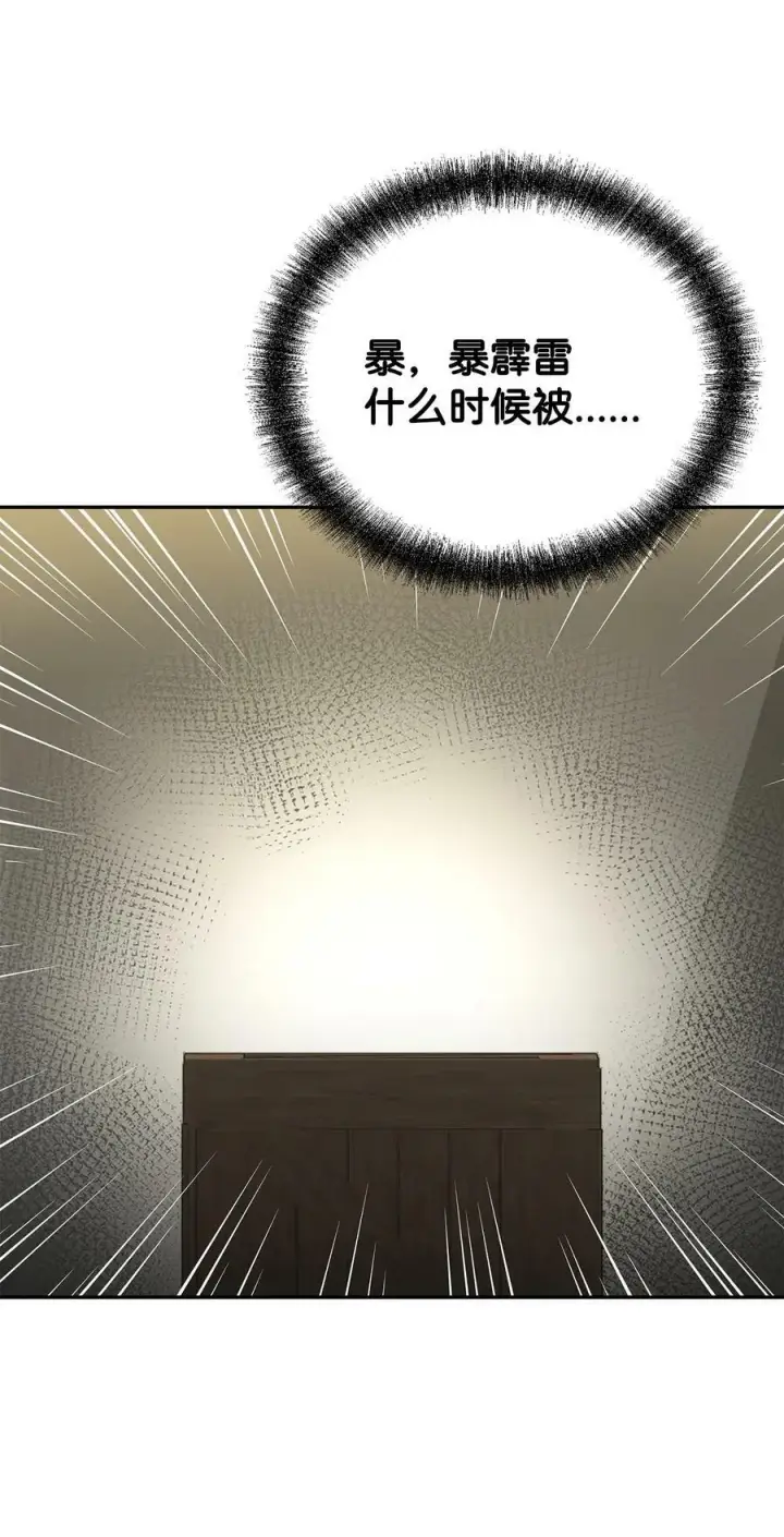 漫画《不死王的轮回》78 镇魂执行者第82张图