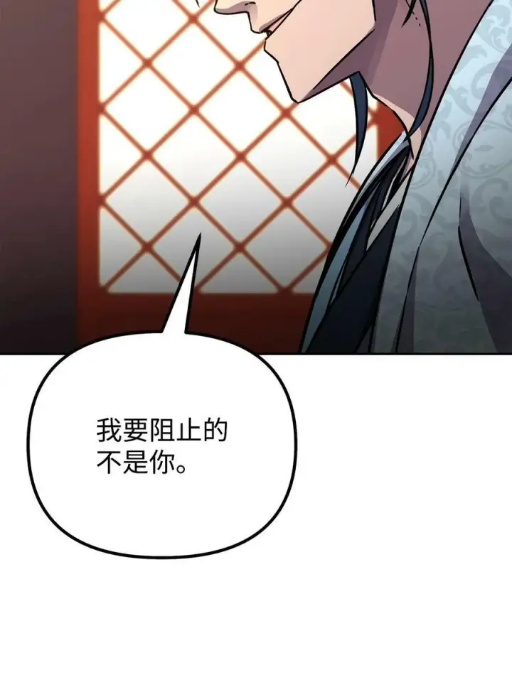 漫画《不死王的轮回》78 镇魂执行者第86张图