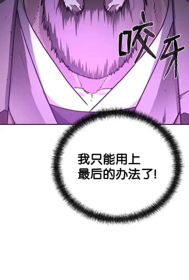 漫画《不死王的轮回》78 镇魂执行者第95张图
