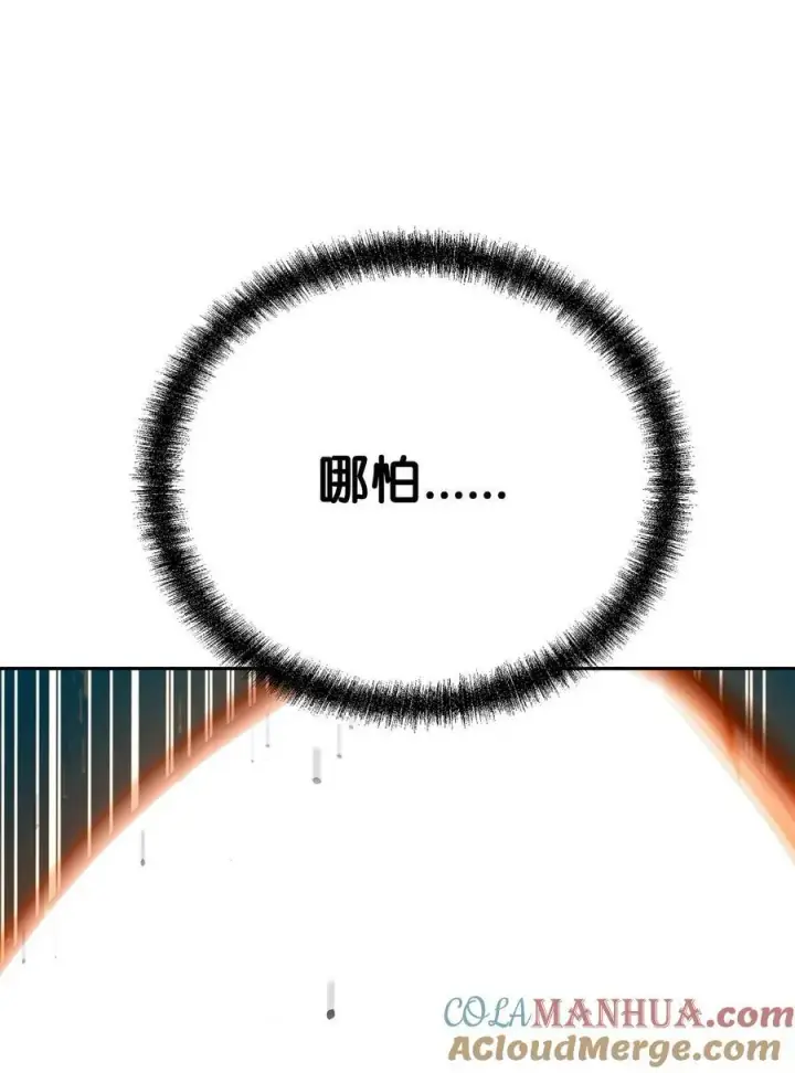 漫画《不死王的轮回》79 巴尔洛科第101张图