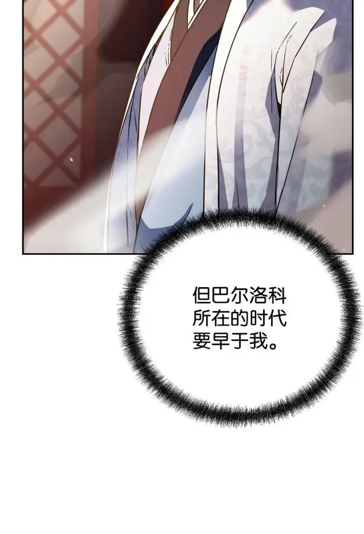 漫画《不死王的轮回》79 巴尔洛科第11张图