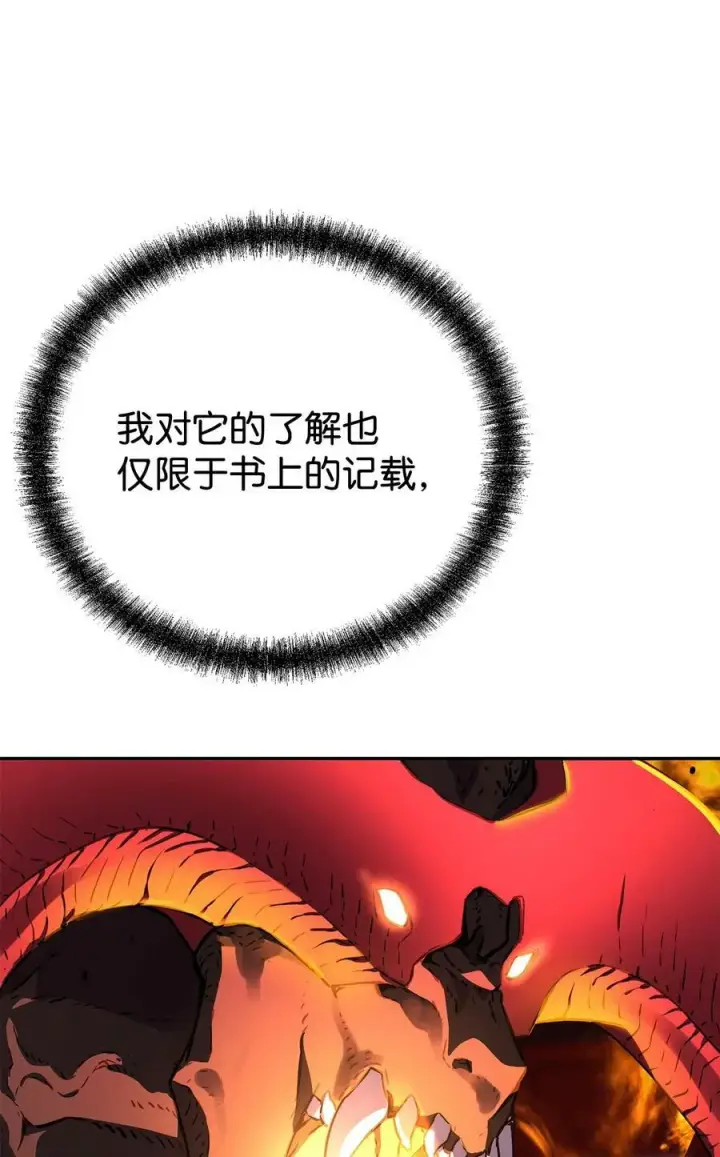 漫画《不死王的轮回》79 巴尔洛科第12张图