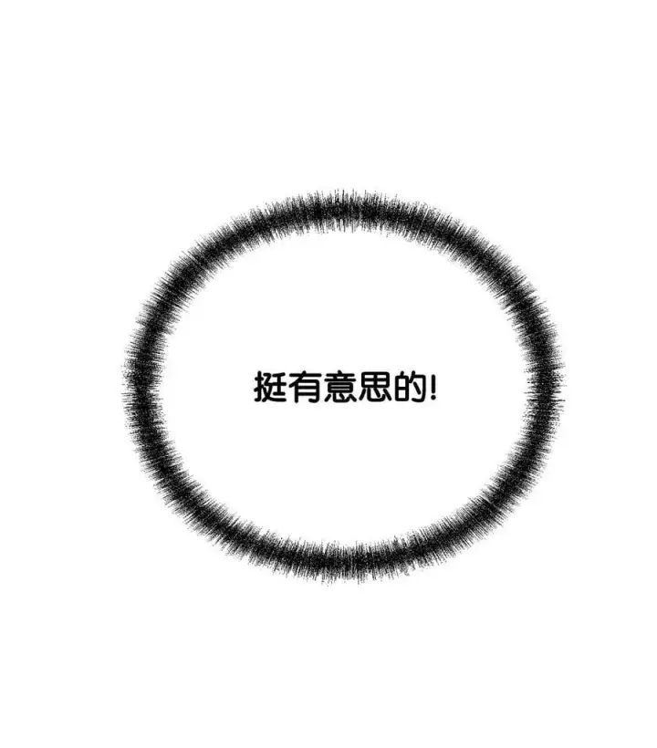 漫画《不死王的轮回》79 巴尔洛科第15张图