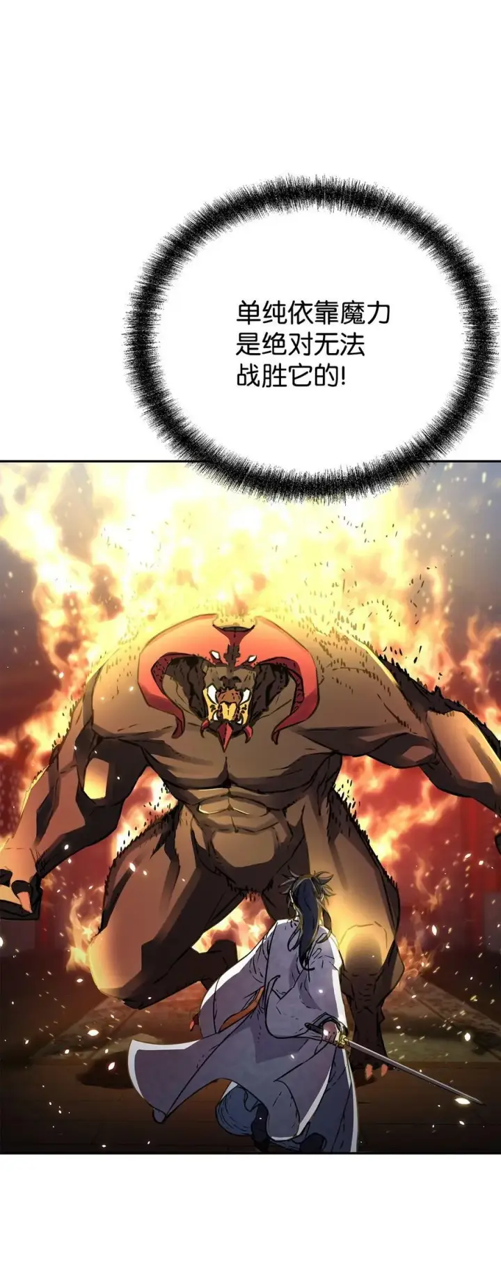 漫画《不死王的轮回》79 巴尔洛科第36张图