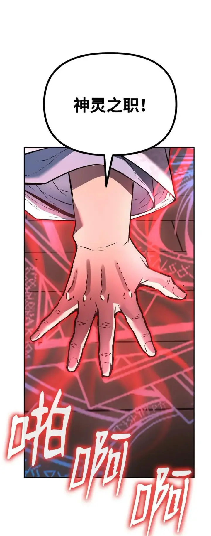 漫画《不死王的轮回》79 巴尔洛科第43张图