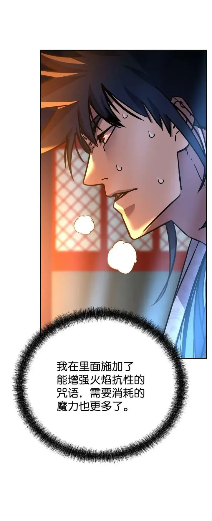 漫画《不死王的轮回》79 巴尔洛科第54张图