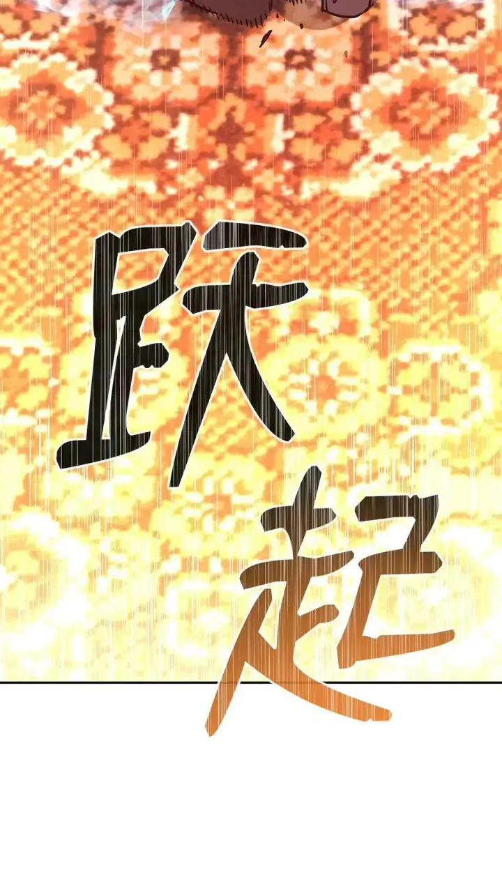 漫画《不死王的轮回》79 巴尔洛科第64张图