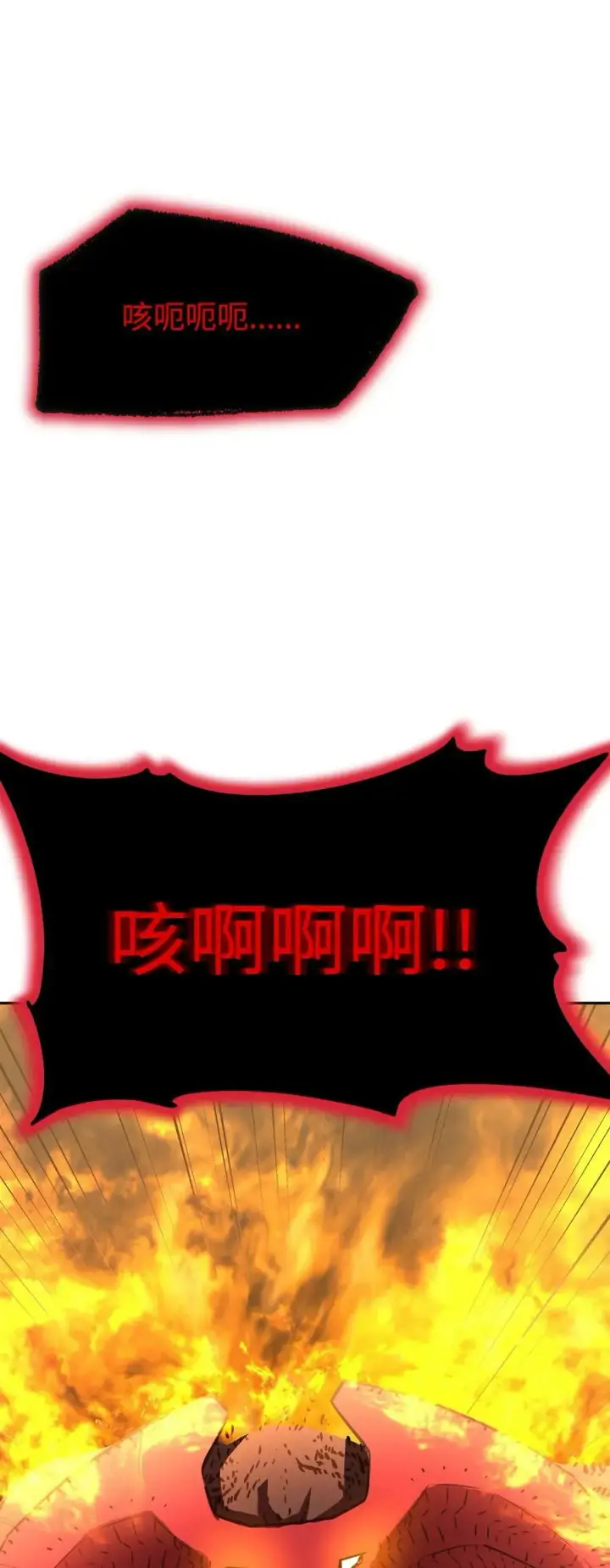 漫画《不死王的轮回》79 巴尔洛科第75张图