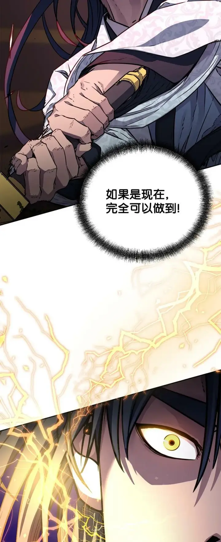 漫画《不死王的轮回》80 残毒流河第14张图