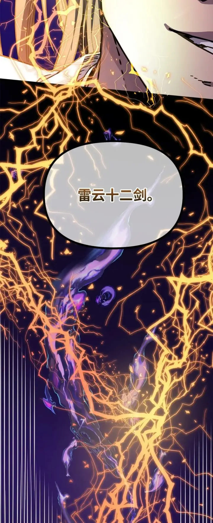 漫画《不死王的轮回》80 残毒流河第15张图
