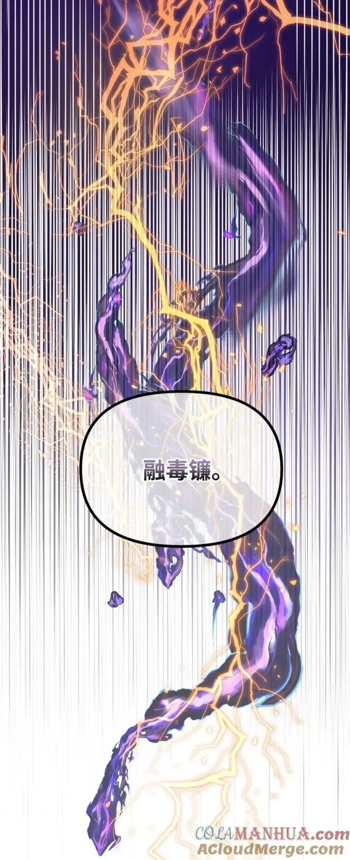 漫画《不死王的轮回》80 残毒流河第16张图