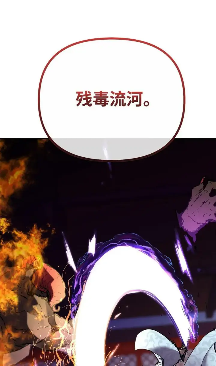漫画《不死王的轮回》80 残毒流河第20张图