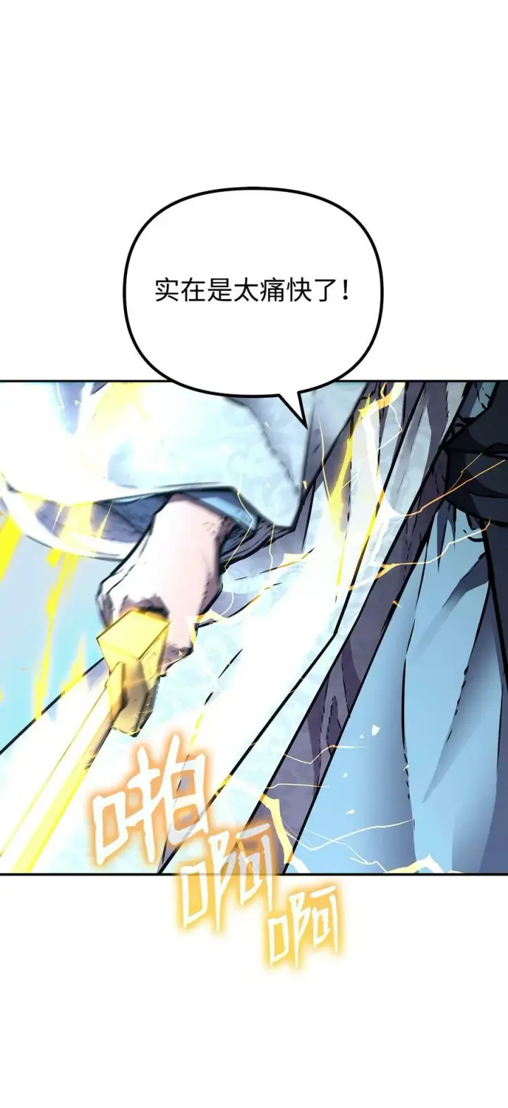 漫画《不死王的轮回》80 残毒流河第32张图