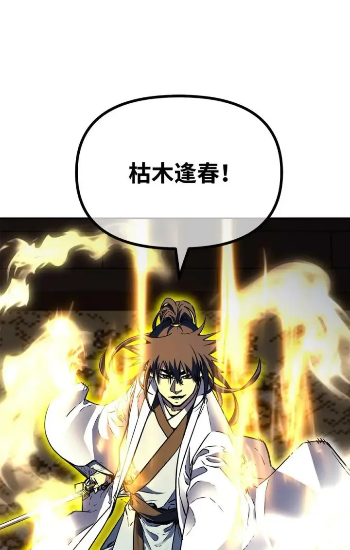 漫画《不死王的轮回》80 残毒流河第36张图