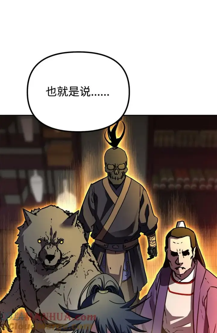 漫画《不死王的轮回》80 残毒流河第49张图