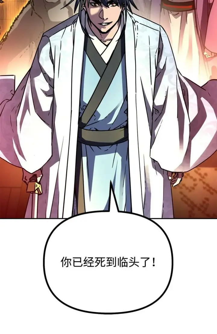 漫画《不死王的轮回》80 残毒流河第50张图
